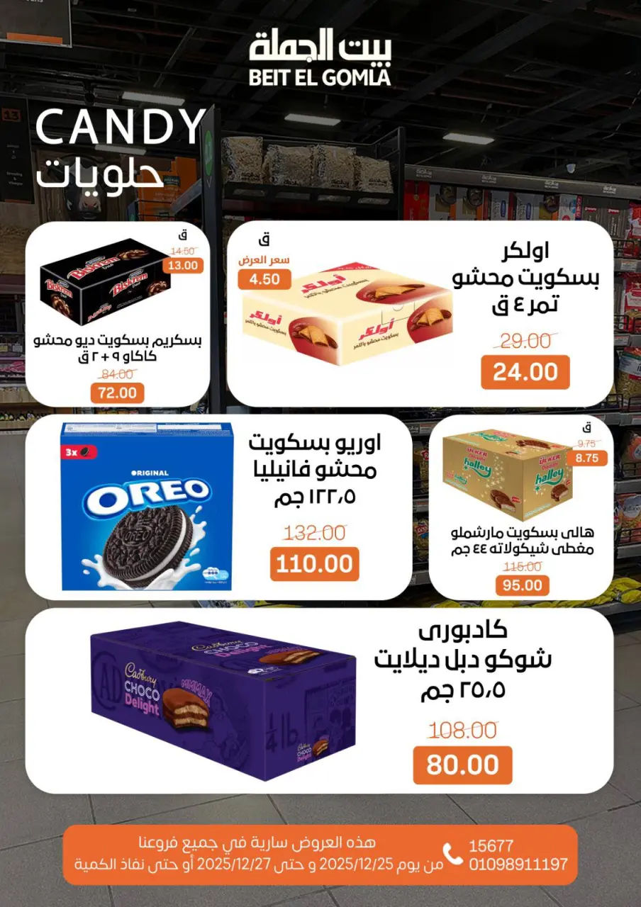 Gomla House Egypt Offers from 25 to 27 December 2025 Weekend Deals - Page 19
