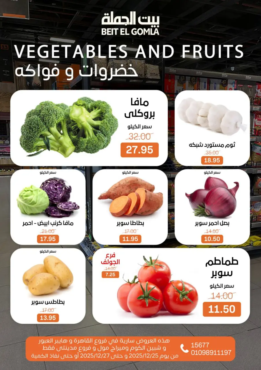 Gomla House Egypt Offers from 25 to 27 December 2025 Weekend Deals - Page 13