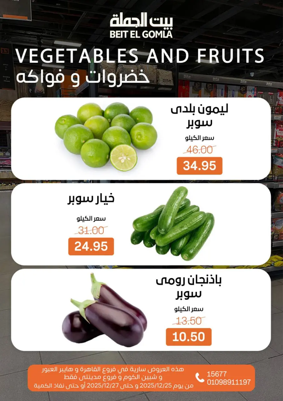 Gomla House Egypt Offers from 25 to 27 December 2025 Weekend Deals - Page 12