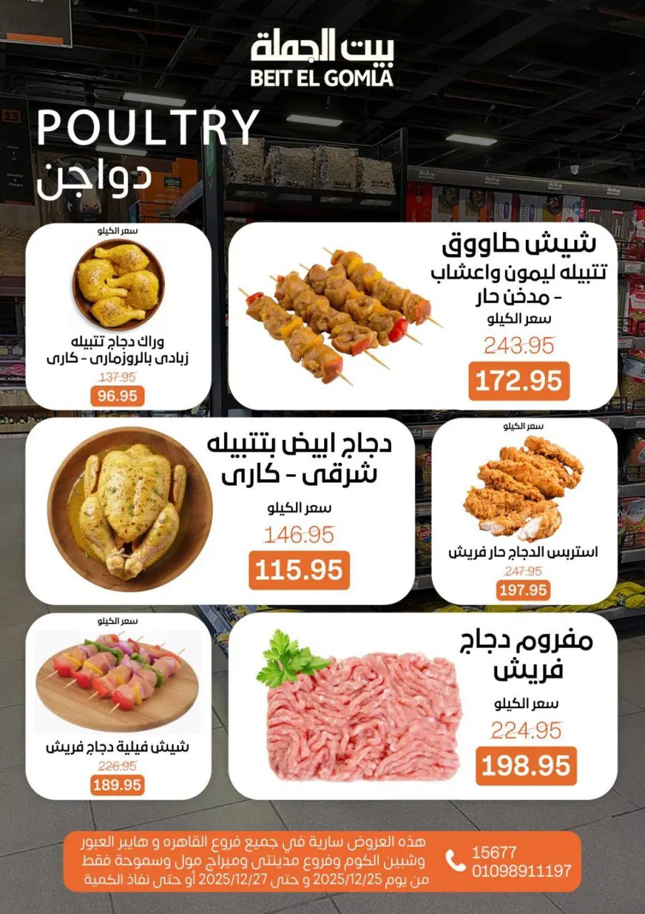 Gomla House Egypt Offers from 25 to 27 December 2025 Weekend Deals - Page 7