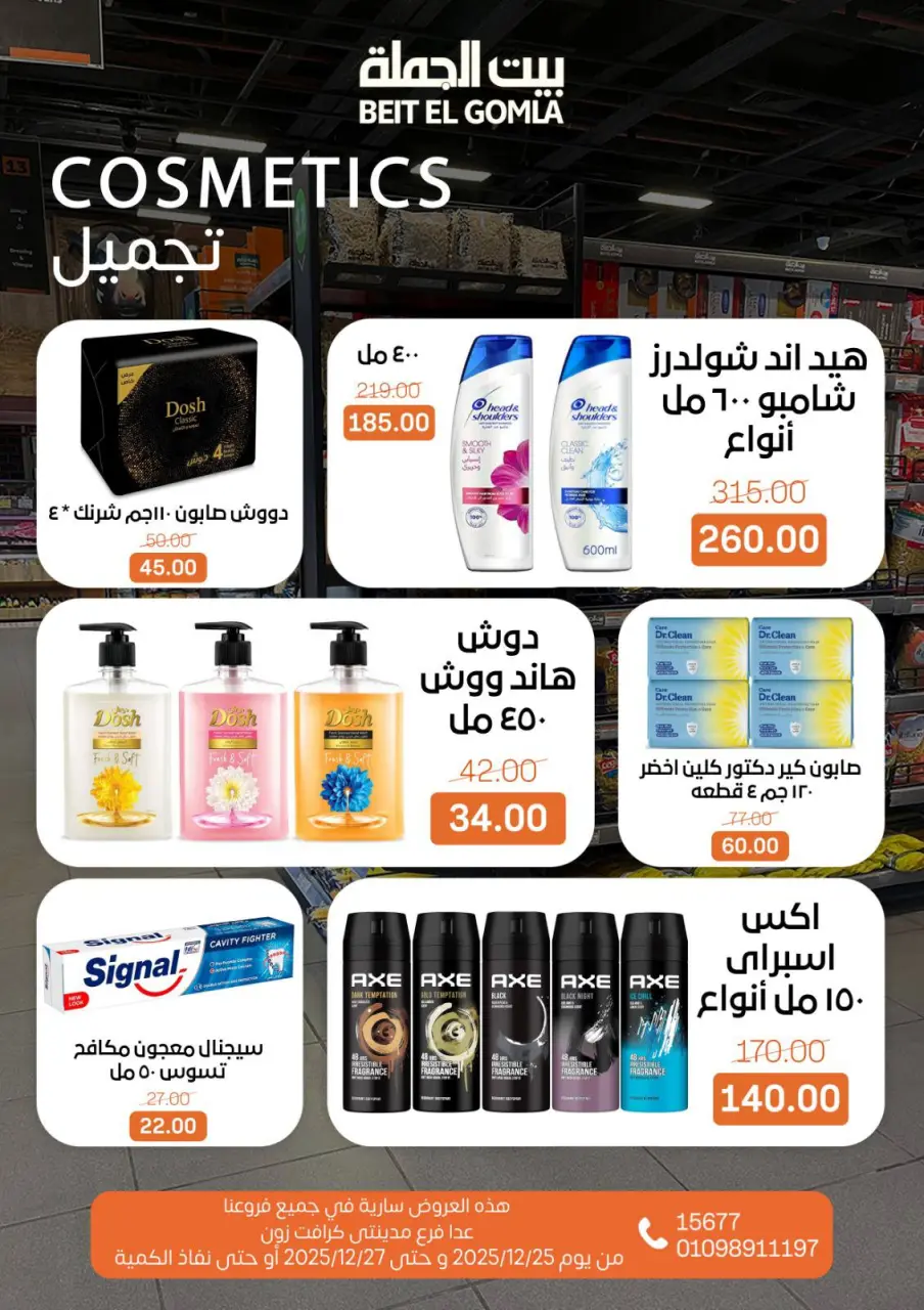 Gomla House Egypt Offers from 25 to 27 December 2025 Weekend Deals - Page 20
