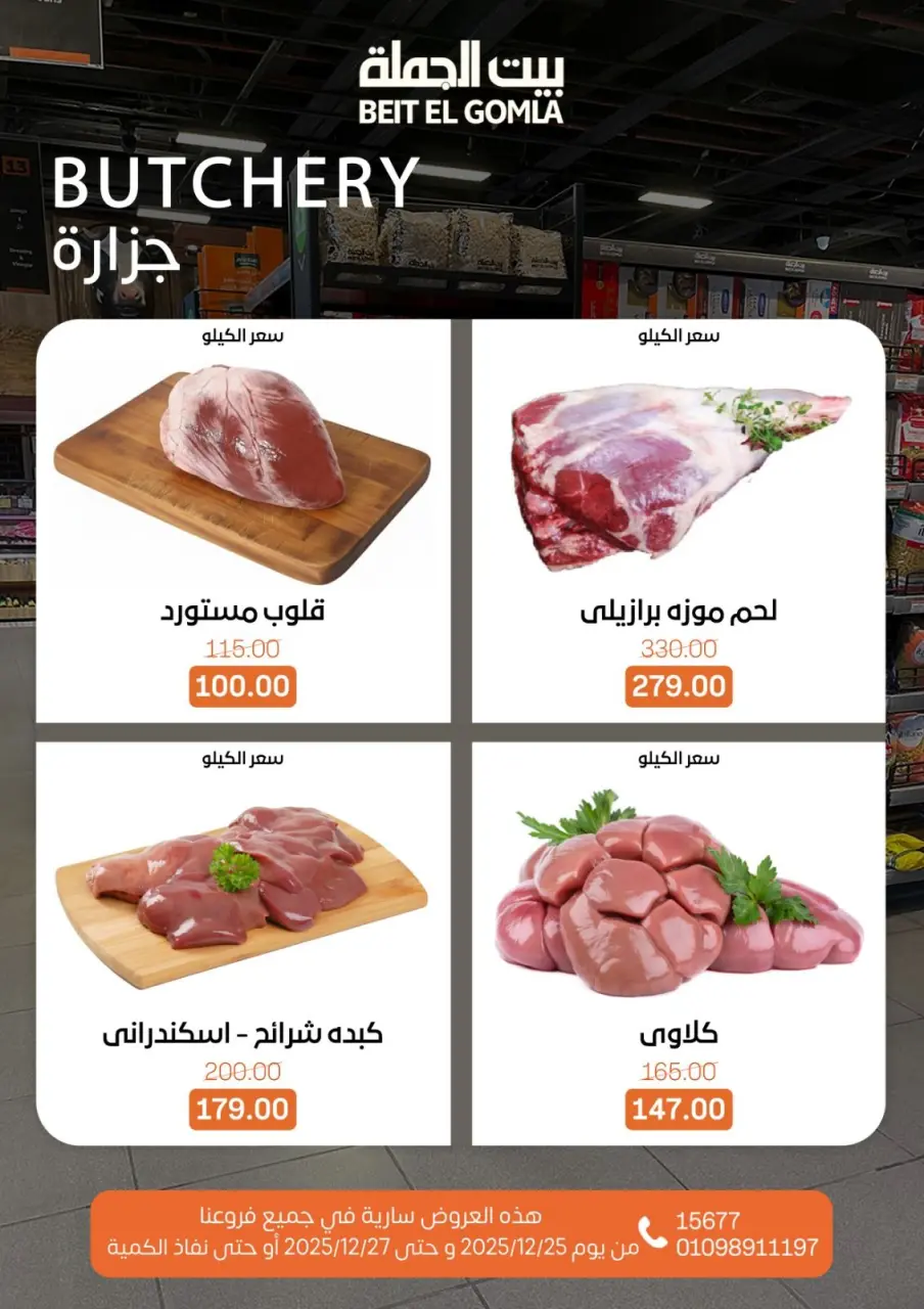 Gomla House Egypt Offers from 25 to 27 December 2025 Weekend Deals - Page 3