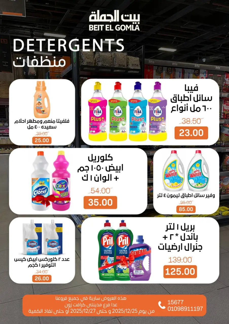 Gomla House Egypt Offers from 25 to 27 December 2025 Weekend Deals - Page 21