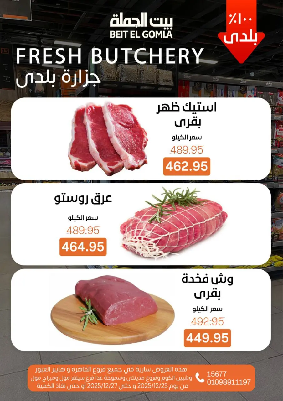 Gomla House Egypt Offers from 25 to 27 December 2025 Weekend Deals - Page 4