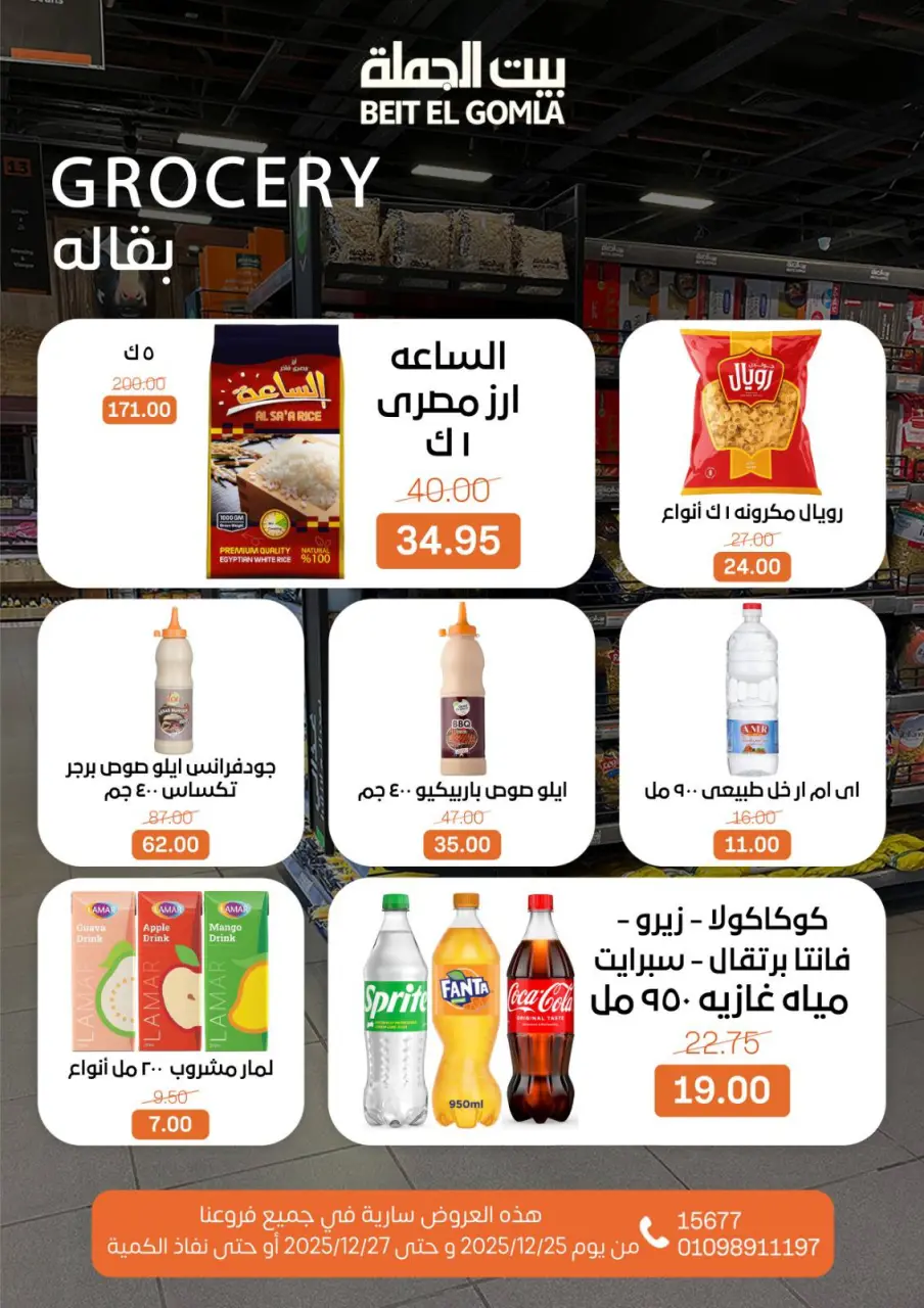 Gomla House Egypt Offers from 25 to 27 December 2025 Weekend Deals - Page 18
