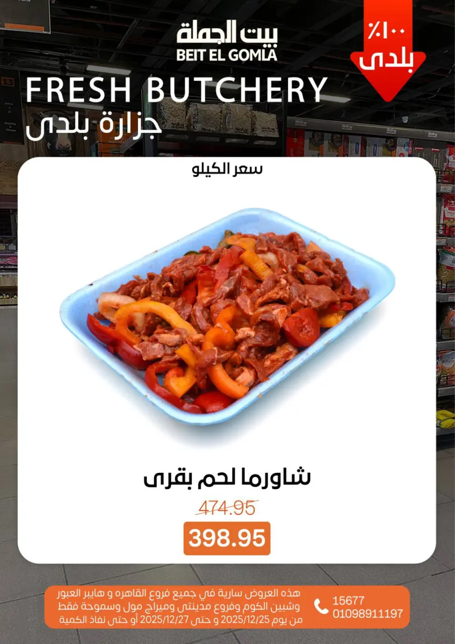 Gomla House Egypt Offers from 25 to 27 December 2025 Weekend Deals - Page 5