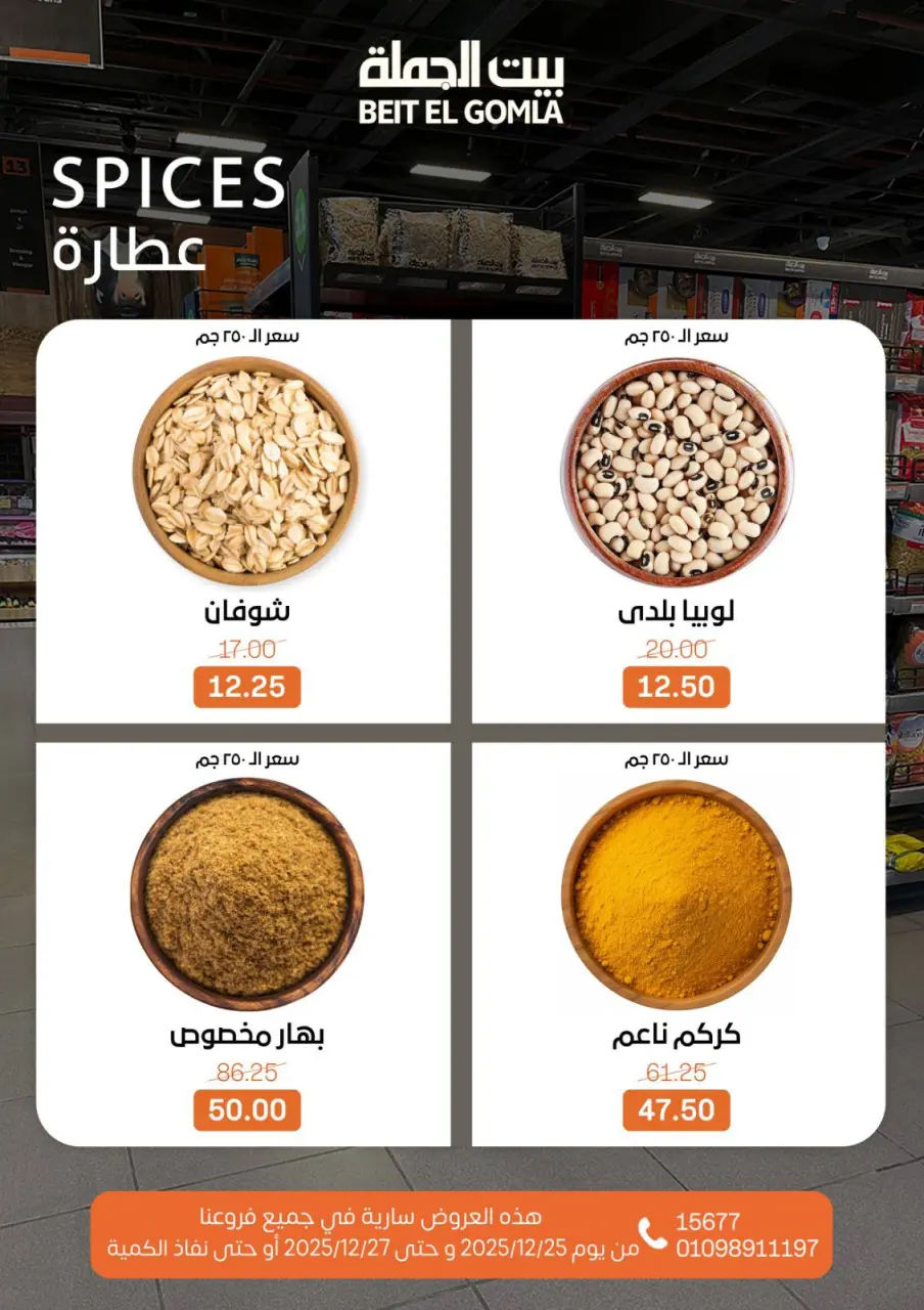 Gomla House Egypt Offers from 25 to 27 December 2025 Weekend Deals - Page 14