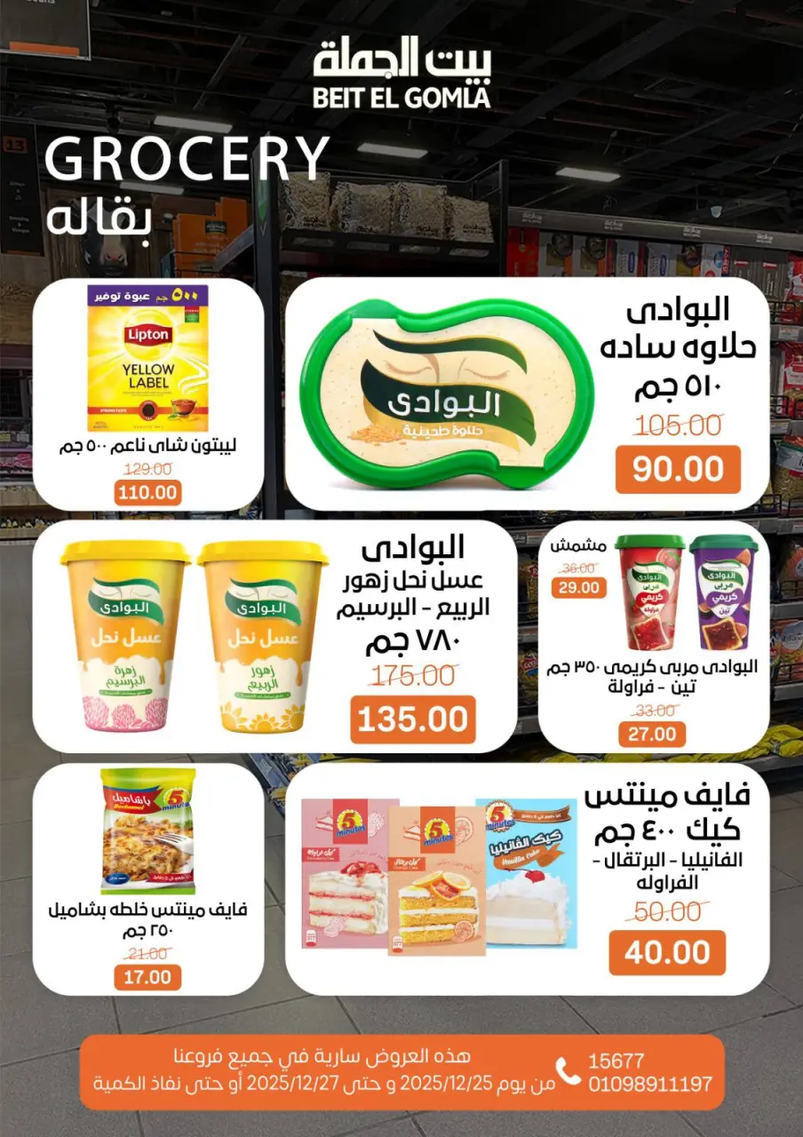 Gomla House Egypt Offers from 25 to 27 December 2025 Weekend Deals - Page 16