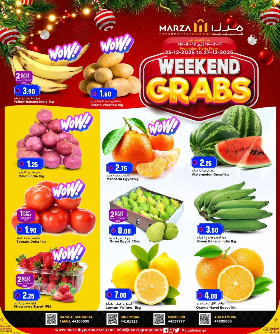 عروض مرزا هايبر ماركت قطر من 25 حتى 27 ديسمبر 2025 عروض مدخرات نهاية الأسبوع