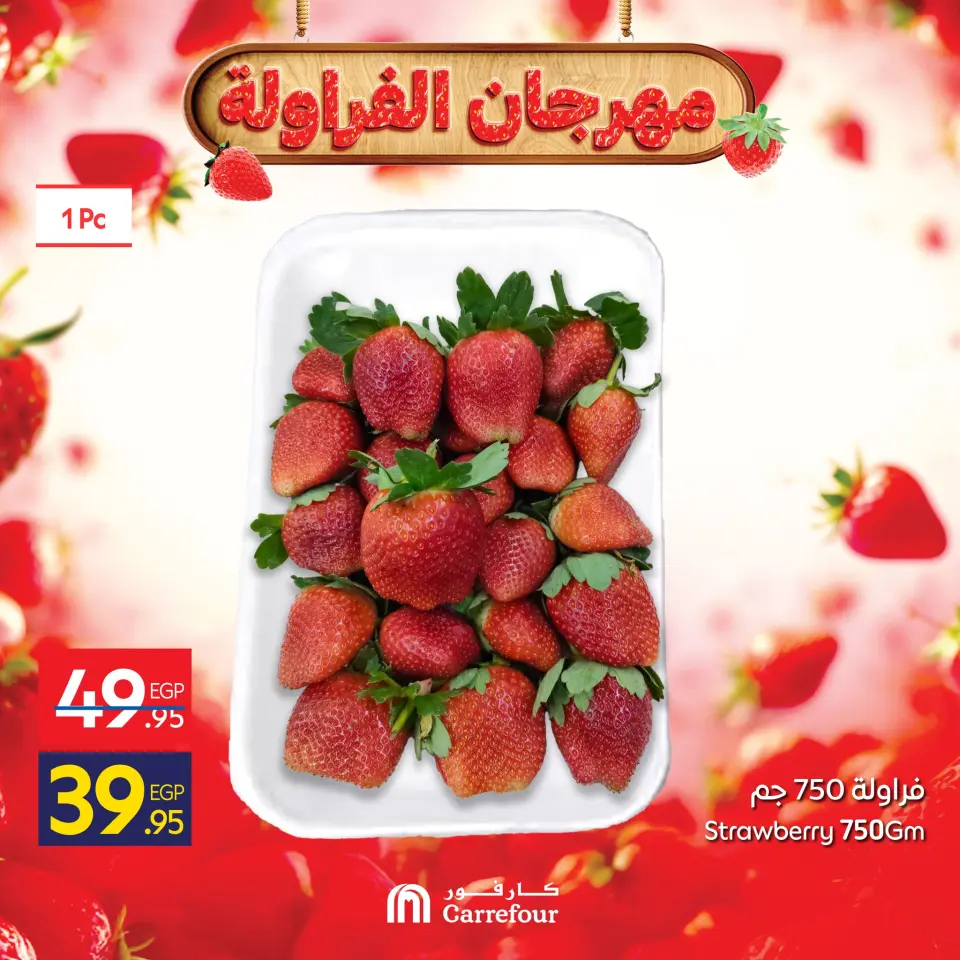 Carrefour Egypt Offers from 25 to 28 December 2025 Strawberry Festival Offers - Page 4