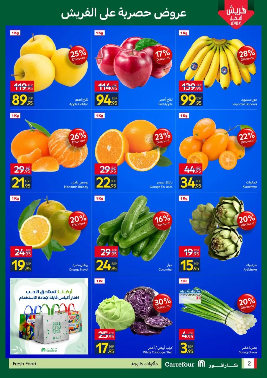 Carrefour Egypt Offers from 25 to 28 December 2025 Fresh deals - Page 2