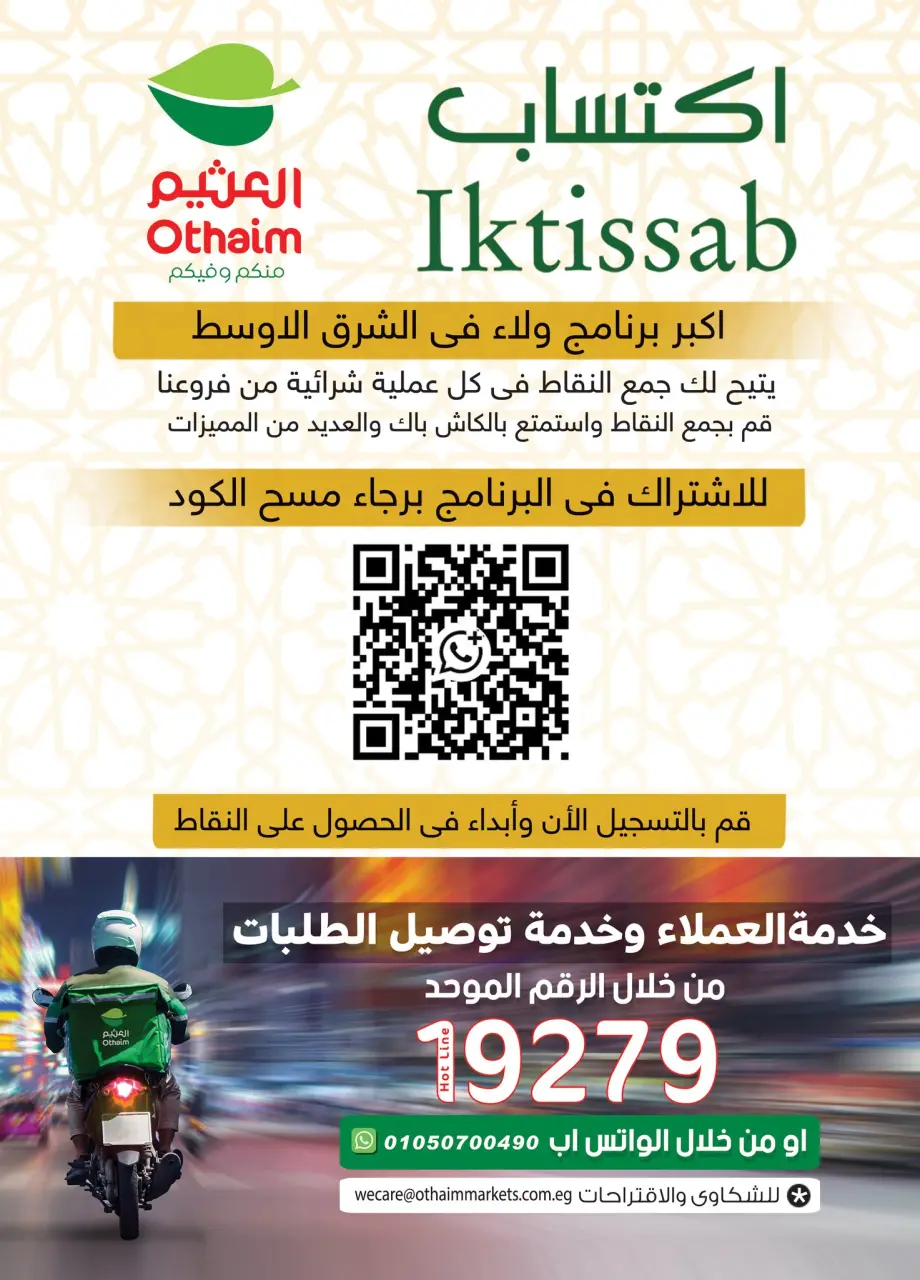 Othaim Markets  15 May City  Offers from 25 to 31 December Big Opening Deals - Page 8