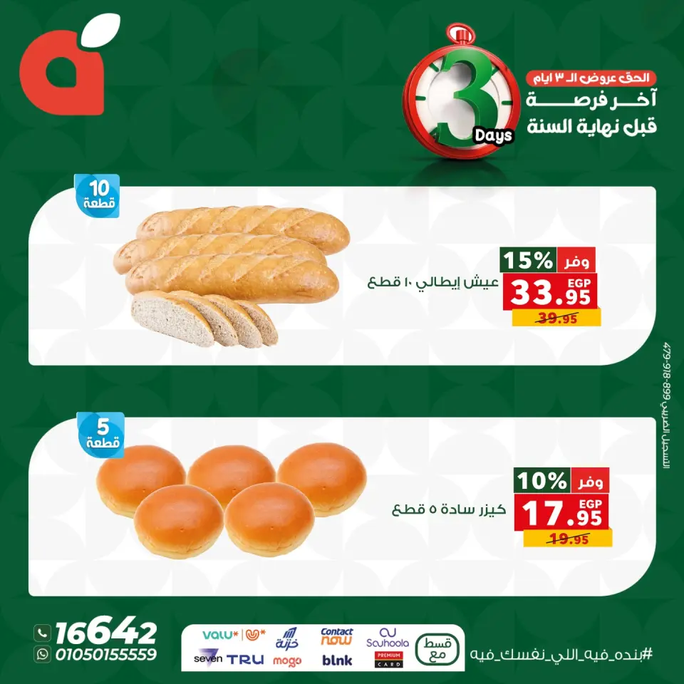 Panda Egypt Offers from 25 to 27 December 2025 Weekend Deals - Page 5