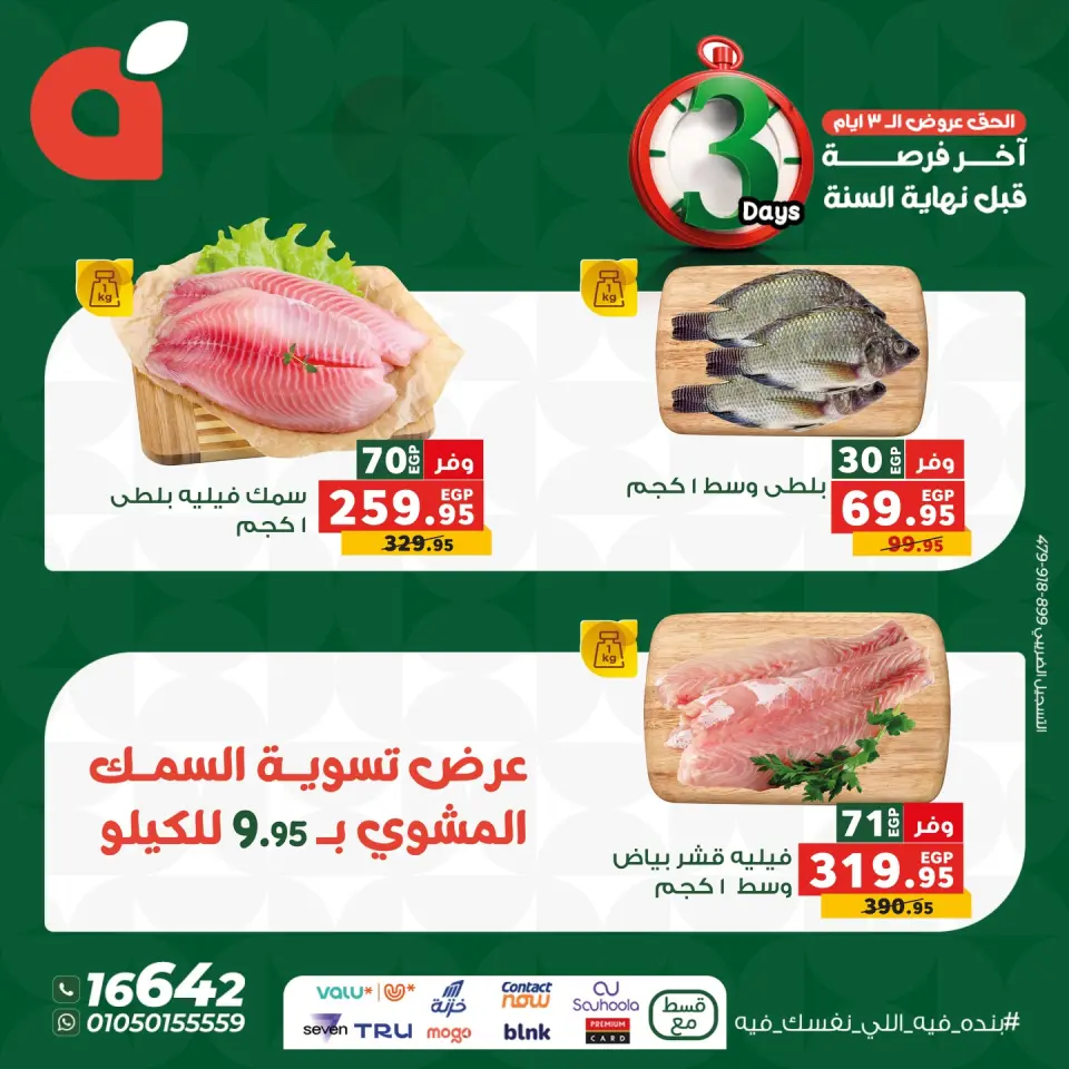 Panda Egypt Offers from 25 to 27 December 2025 Weekend Deals - Page 3