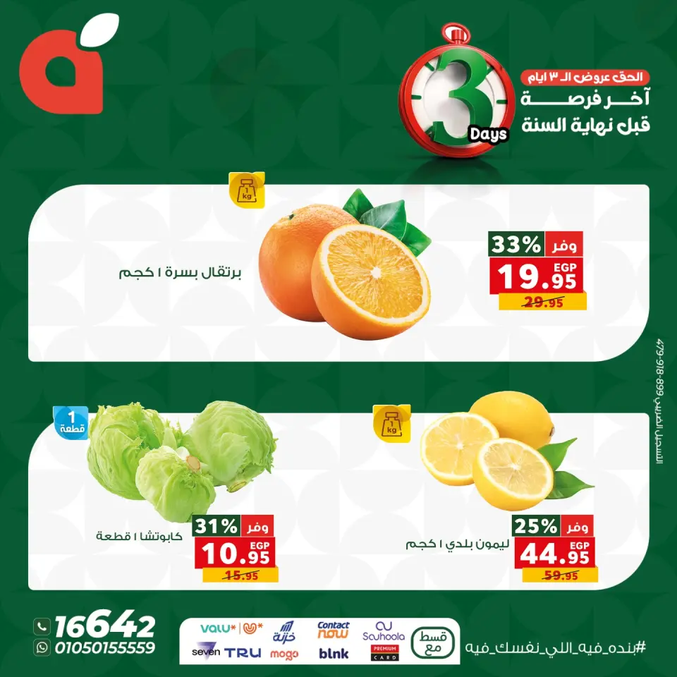 Panda Egypt Offers from 25 to 27 December 2025 Weekend Deals - Page 6