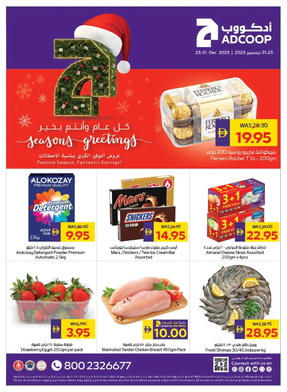 Abu Dhabi coop ADCOOP UAE Offers from 25 to 31 December 2025 Season's Greetings Deals