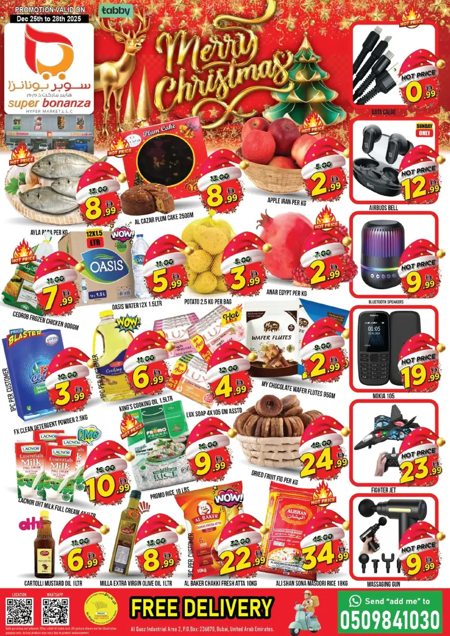 عروض سوبر بونانزا  القوز  من 25 حتى 28 ديسمبر 2025 عروض الكريسماس