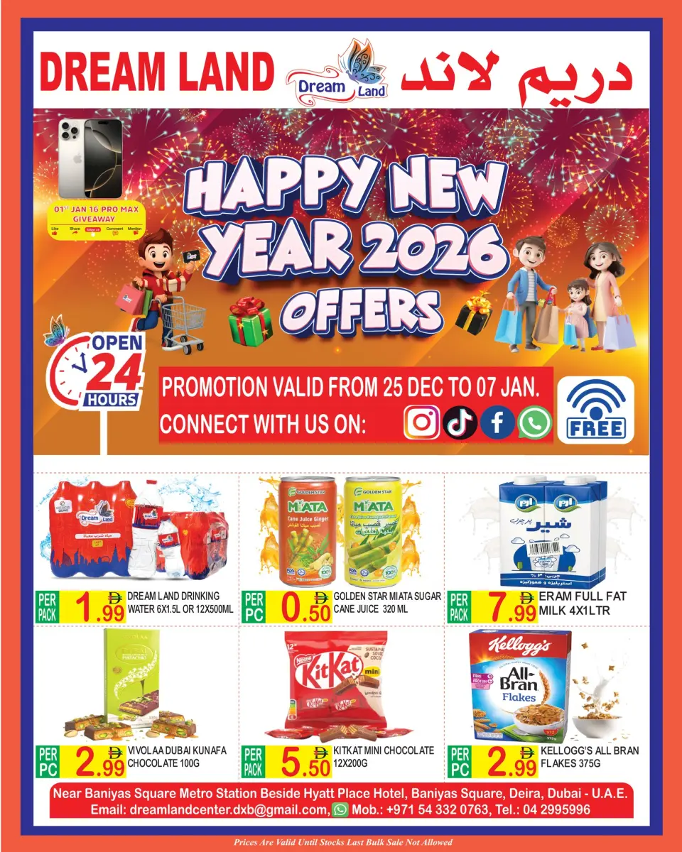 عروض دريم لاند سوبر ماركت الإمارات من 25 ديسمبر حتى 7 يناير 2026 عروض السنة الجديدة