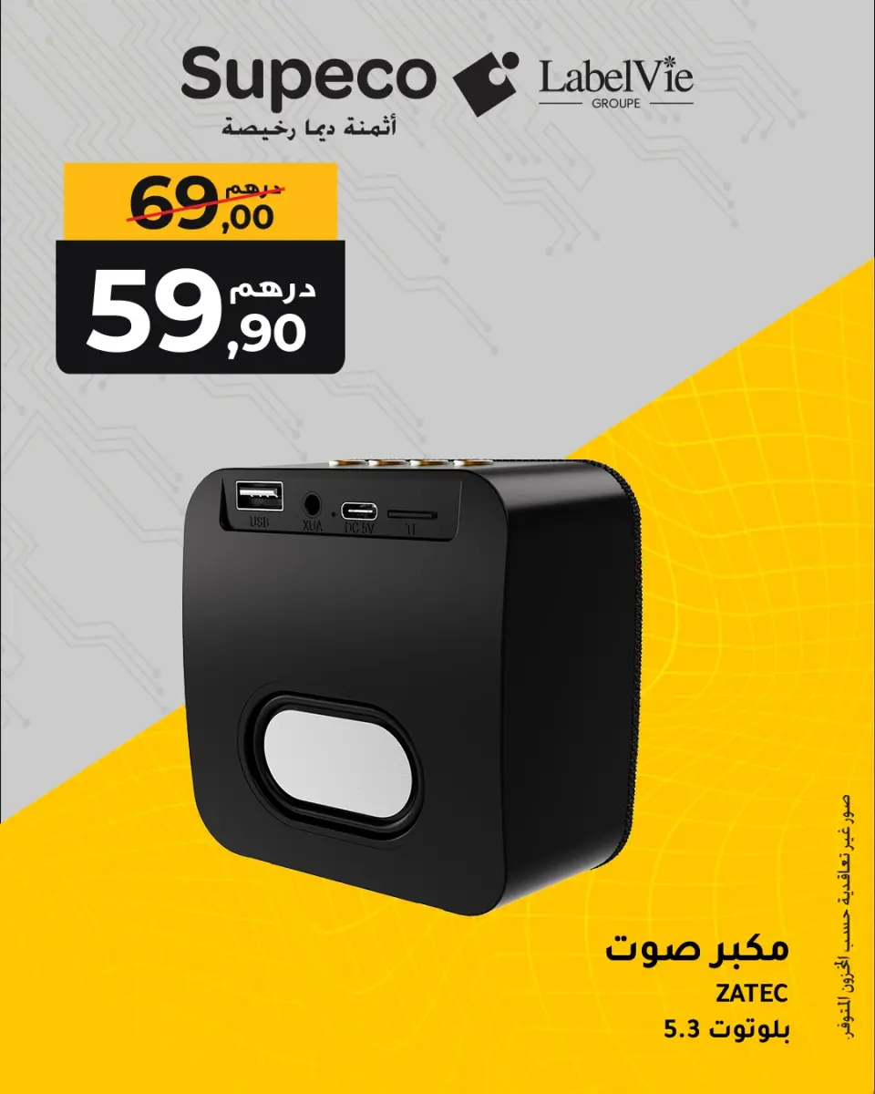 Ofertas de Supeco Marruecos de 25 a 31 diciembre 2025 Ofertas de accesorios para móviles - Supeco - Marruecos - 25 diciembre 2025 – 31 diciembre 2025 - Página 3