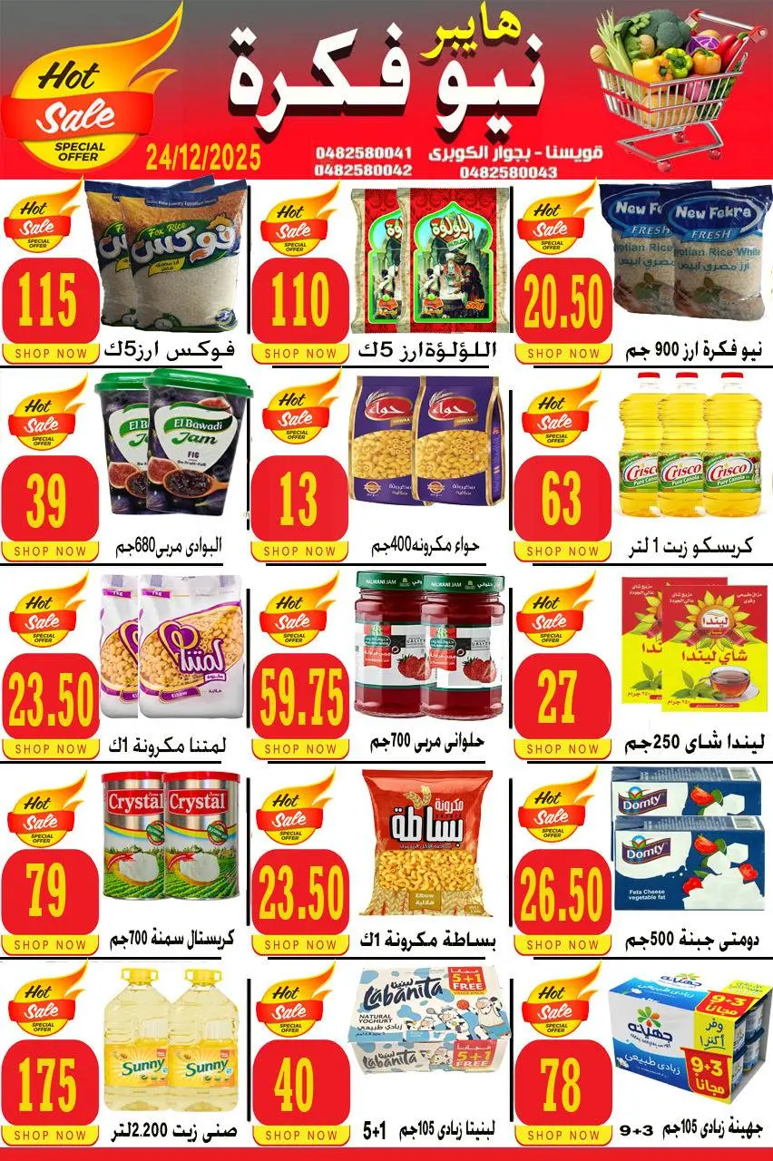 Hyper New Fekra Egypt Offers from 24 to 30 December 2025 Hot Offers