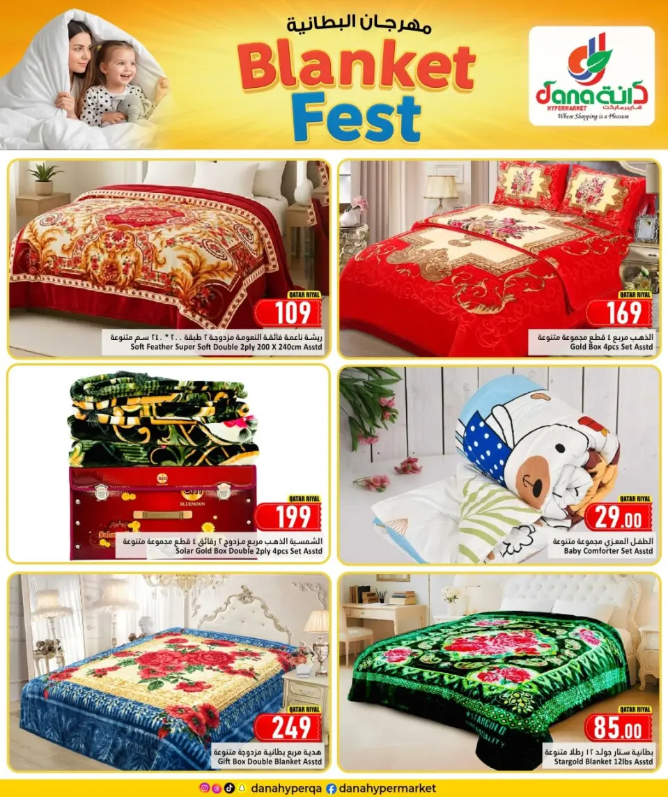 Offres Hypermarché Dana Qatar de 25 décembre à 6 janvier 2026 Offres du Festival de la Couverture - Page 3