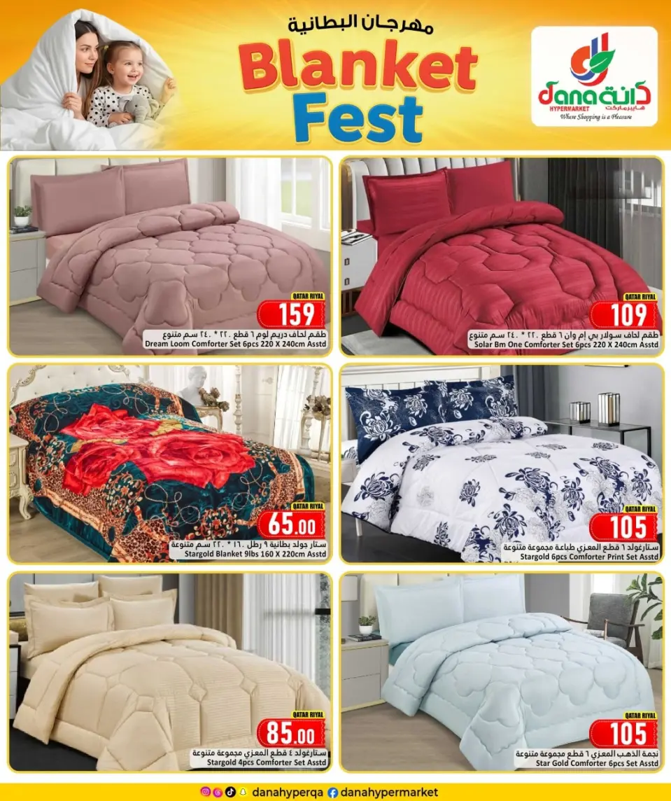 Offres Hypermarché Dana Qatar de 25 décembre à 6 janvier 2026 Offres du Festival de la Couverture - Page 6