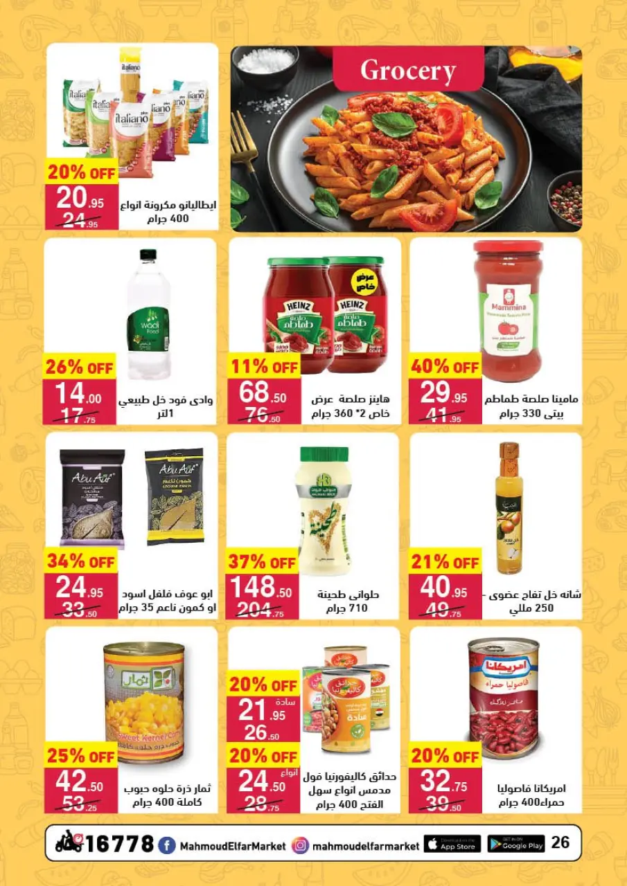 Mahmoud Elfar Egypt Offers from 25 December to 10 January 2026 Happy New Year offers - Page 26