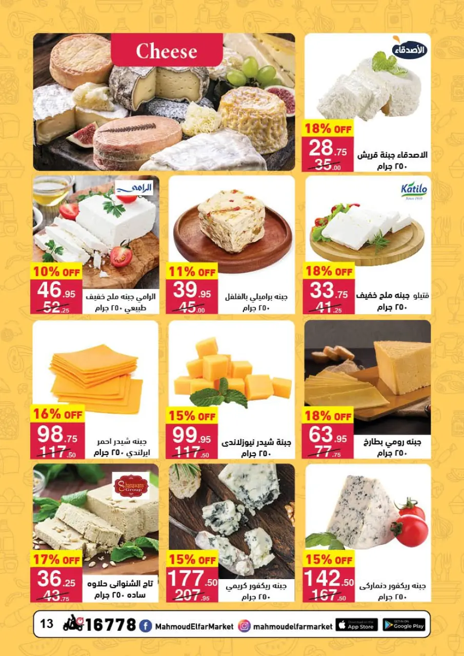 Mahmoud Elfar Egypt Offers from 25 December to 10 January 2026 Happy New Year offers - Page 13