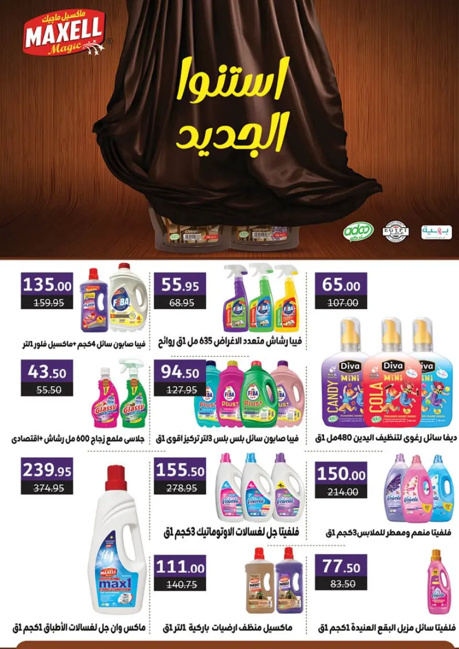 Mahmoud Elfar Egypt Offers from 25 December to 10 January 2026 Happy New Year offers - Page 40