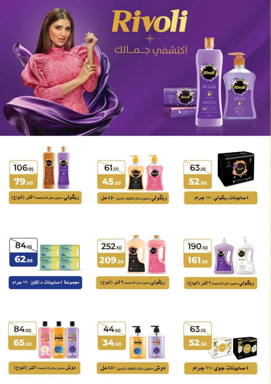 Mahmoud Elfar Egypt Offers from 25 December to 10 January 2026 Happy New Year offers - Page 33
