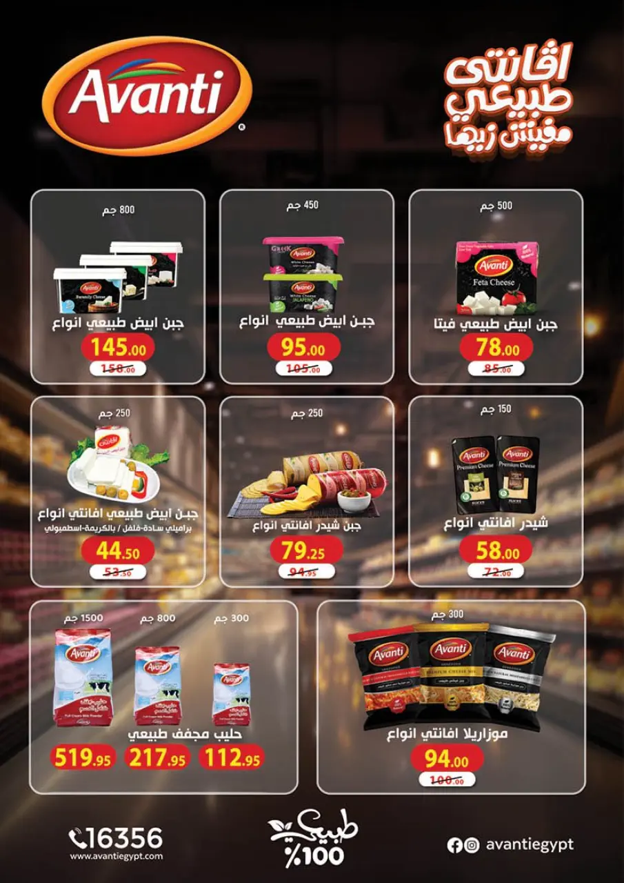 Mahmoud Elfar Egypt Offers from 25 December to 10 January 2026 Happy New Year offers - Page 19