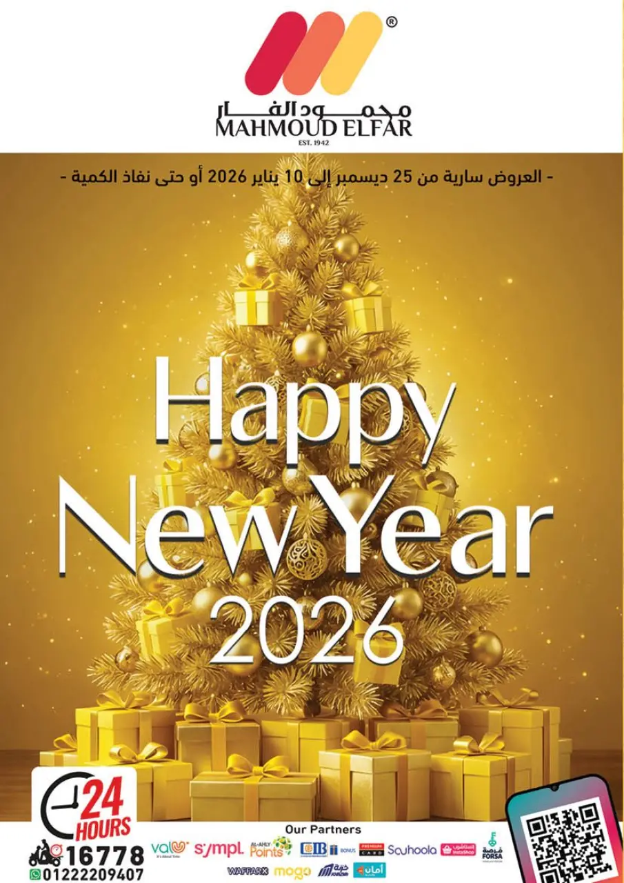 عروض محمود الفار مصر من 25 ديسمبر حتى 10 يناير 2026 عروض عام جديد سعيد