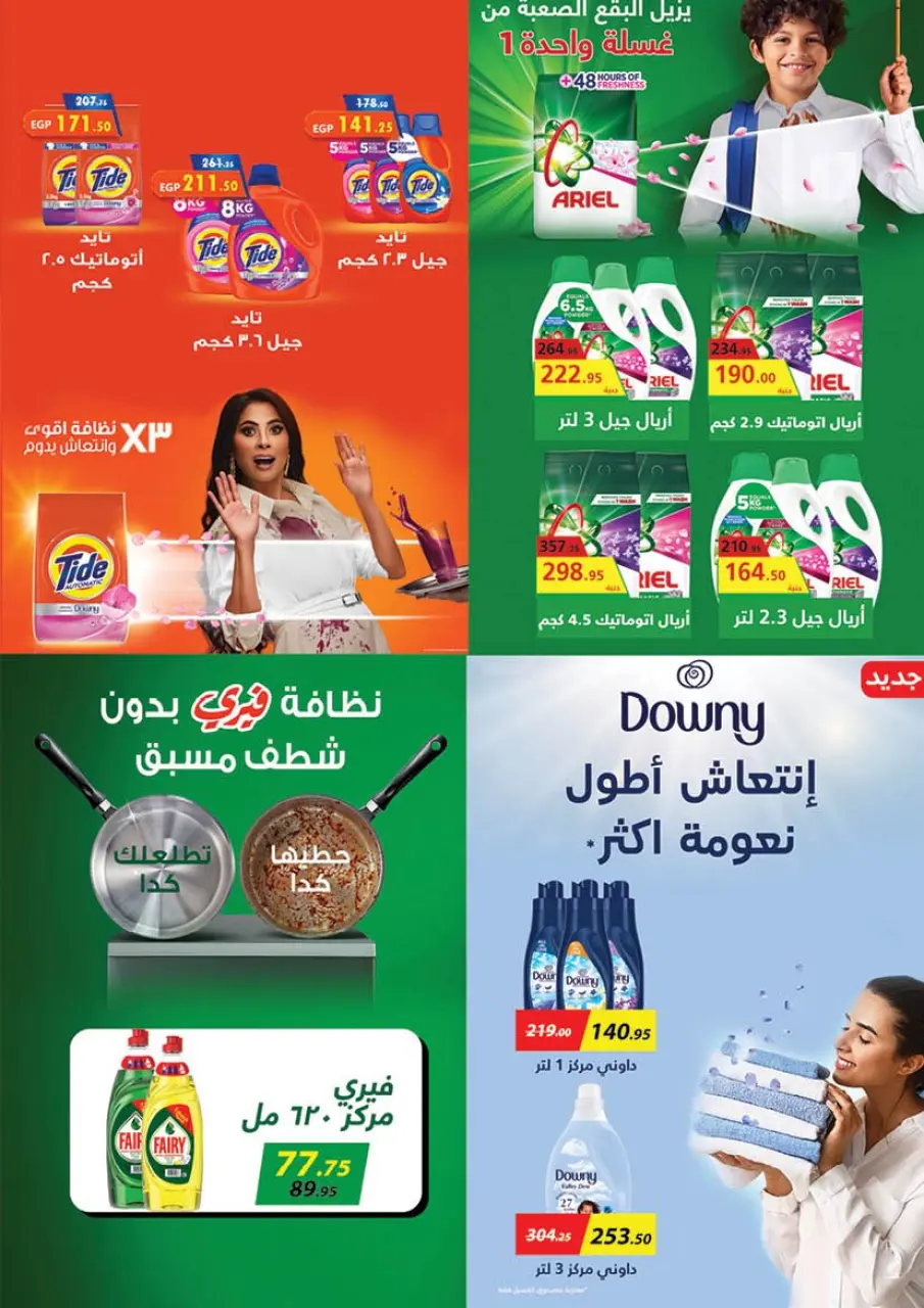 Mahmoud Elfar Egypt Offers from 25 December to 10 January 2026 Happy New Year offers - Page 38