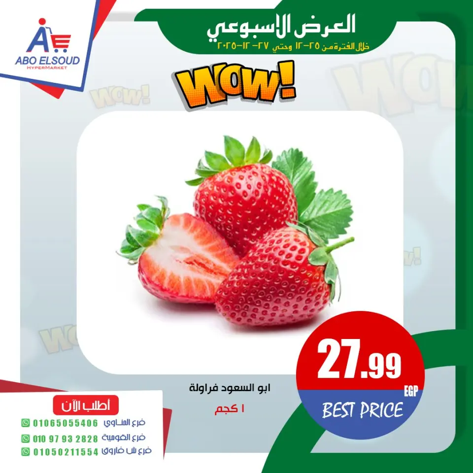 Abo El Soud Hyper Egypt Offers from 25 to 27 December 2025 Weekly offer - Page 3