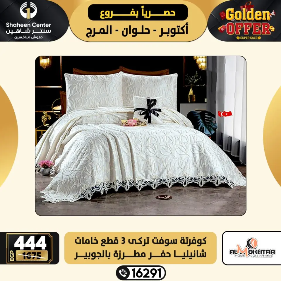 Center Shaheen Egypt Offers from 24 to 29 December 2025 Exclusive Deals - Page 10