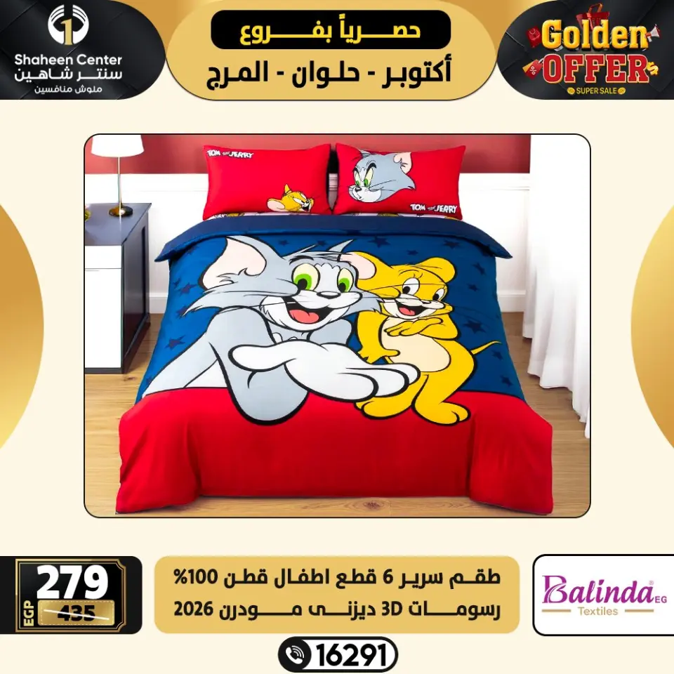 Center Shaheen Egypt Offers from 24 to 29 December 2025 Exclusive Deals - Page 9