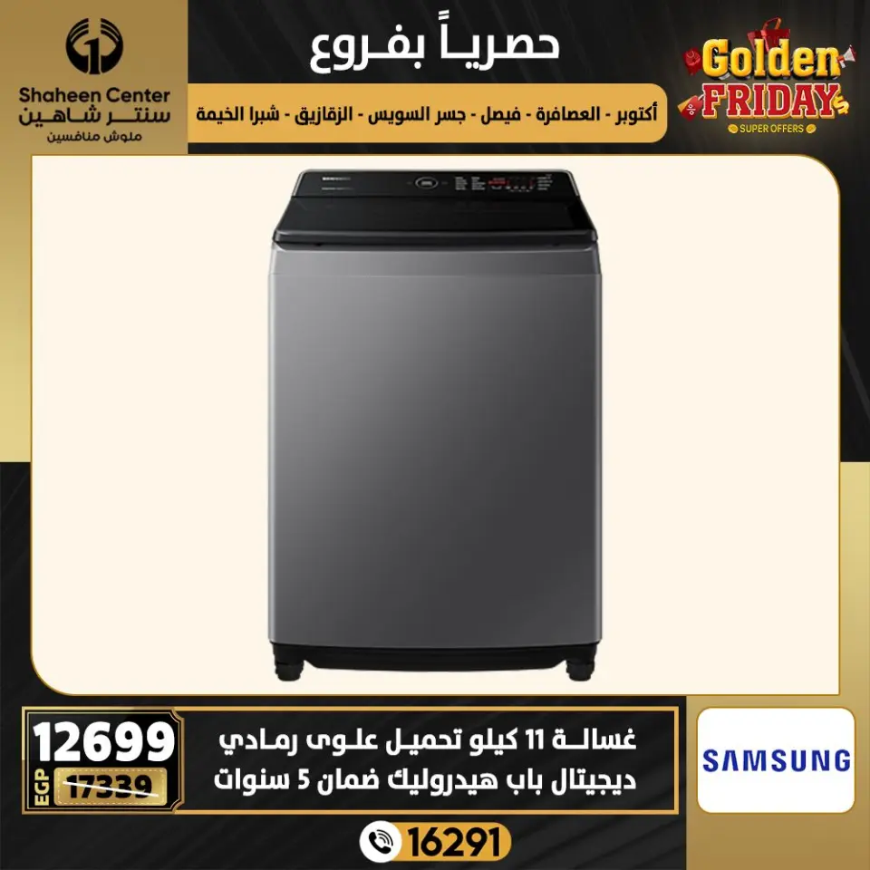 Center Shaheen Egypt Offers from 25 to 31 December 2025 Exclusive Deals - Page 66