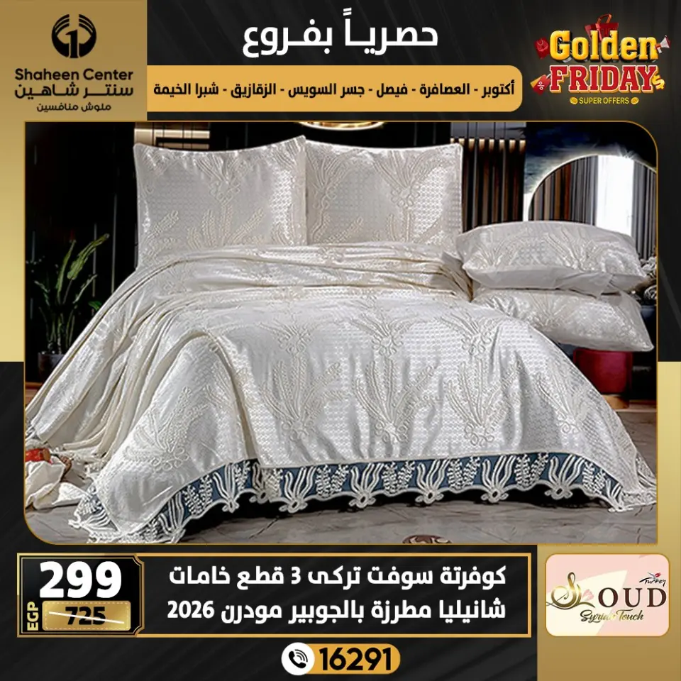 Center Shaheen Egypt Offers from 25 to 31 December 2025 Exclusive Deals - Page 49