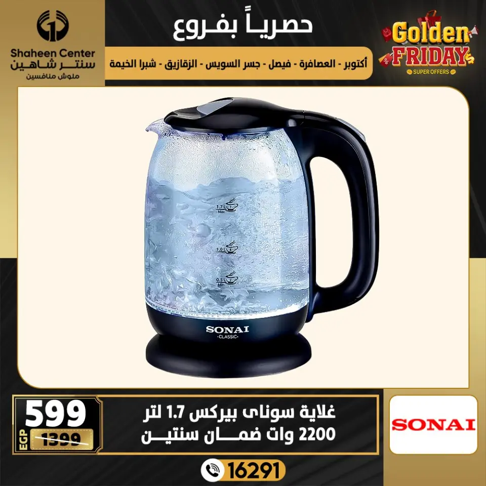 Center Shaheen Egypt Offers from 25 to 31 December 2025 Exclusive Deals - Page 73