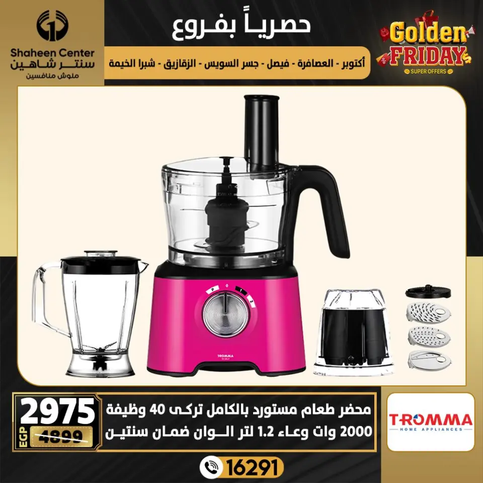 Center Shaheen Egypt Offers from 25 to 31 December 2025 Exclusive Deals - Page 81