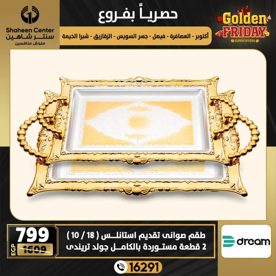 Center Shaheen Egypt Offers from 25 to 31 December 2025 Exclusive Deals - Page 19