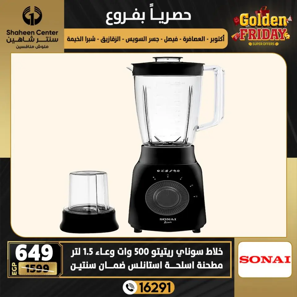 Center Shaheen Egypt Offers from 25 to 31 December 2025 Exclusive Deals - Page 62