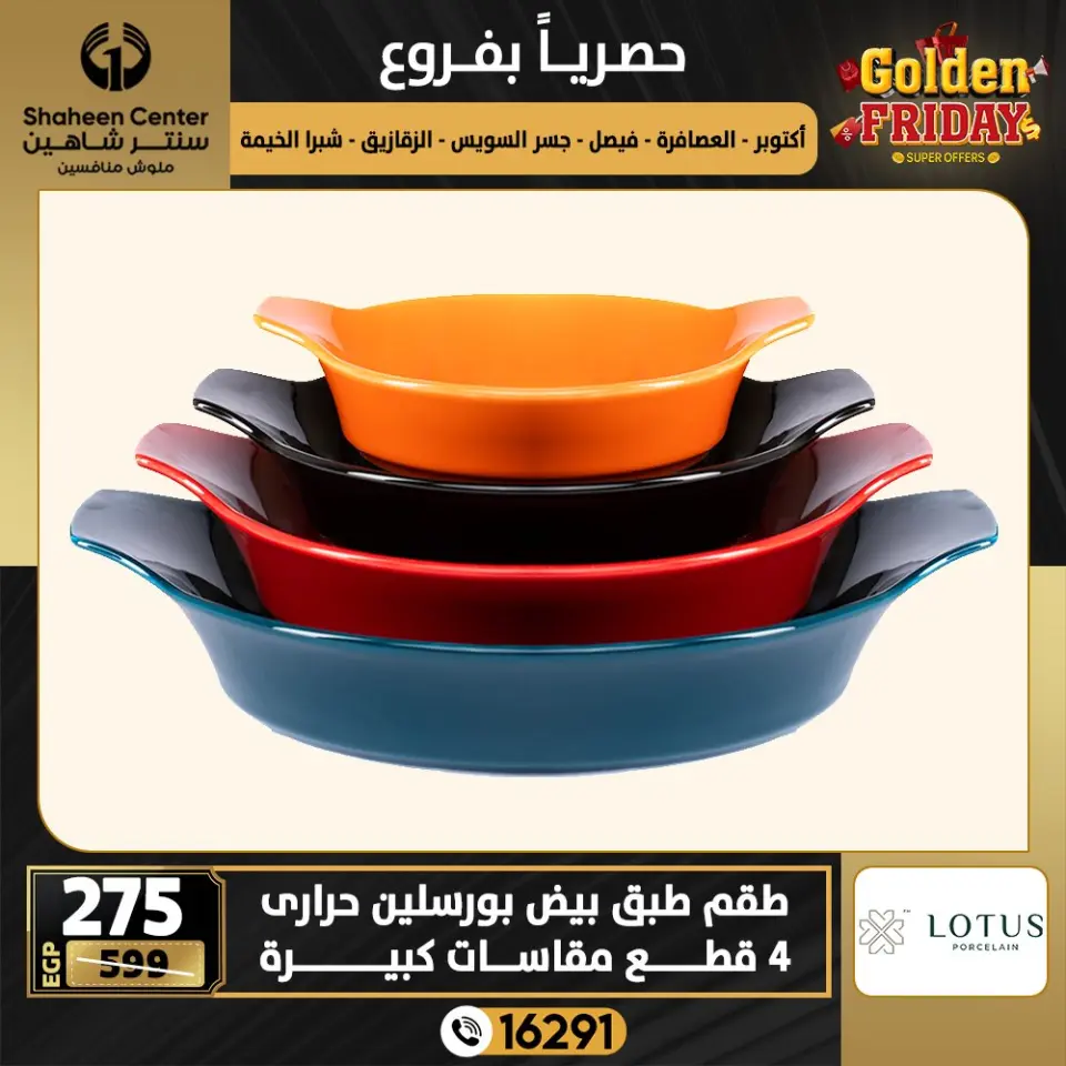 Center Shaheen Egypt Offers from 25 to 31 December 2025 Exclusive Deals - Page 12