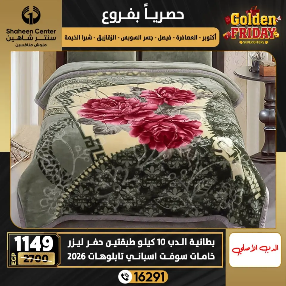 Center Shaheen Egypt Offers from 25 to 31 December 2025 Exclusive Deals - Page 47