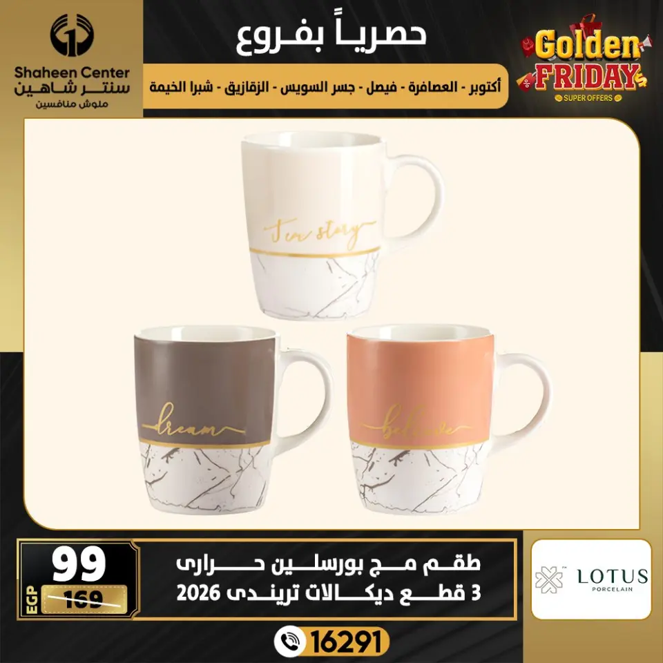 Center Shaheen Egypt Offers from 25 to 31 December 2025 Exclusive Deals - Page 9