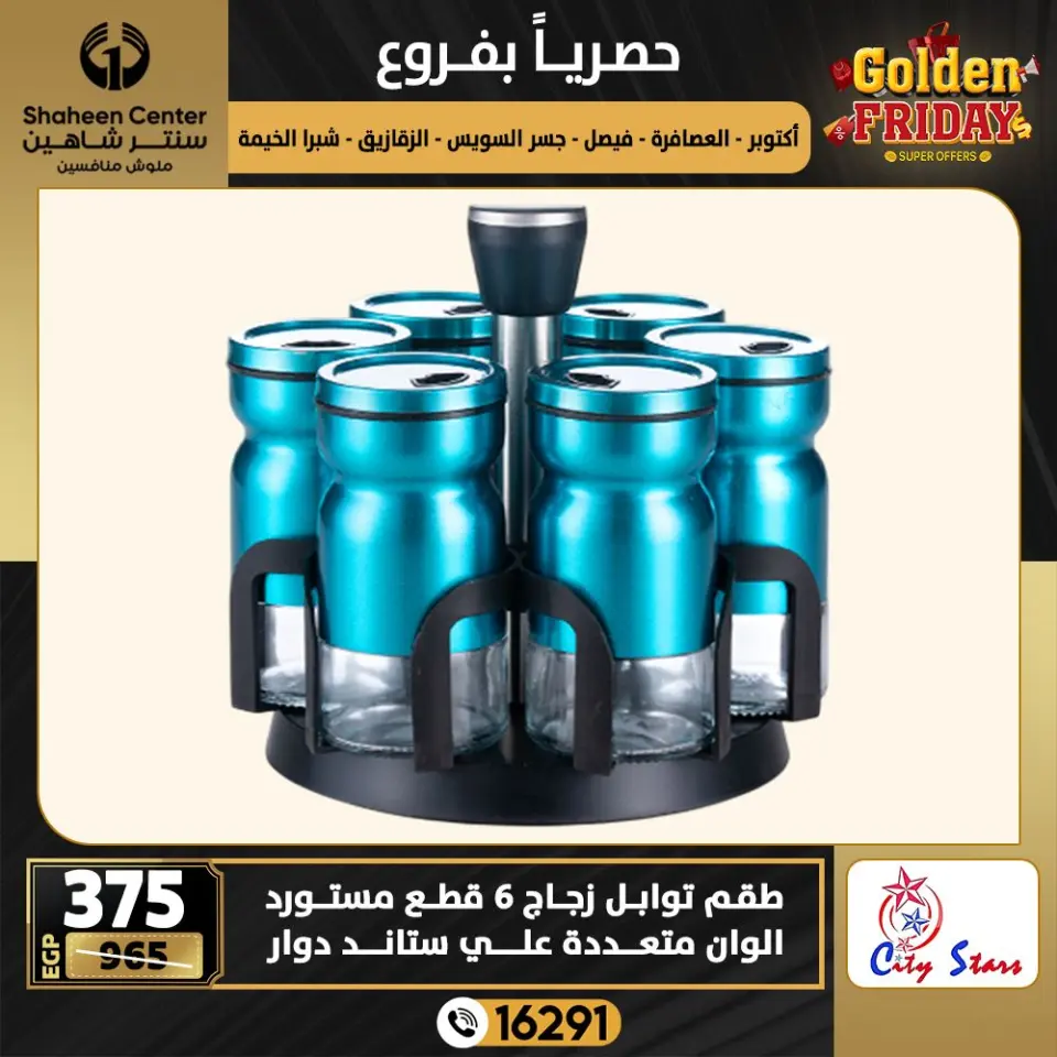 Center Shaheen Egypt Offers from 25 to 31 December 2025 Exclusive Deals - Page 28