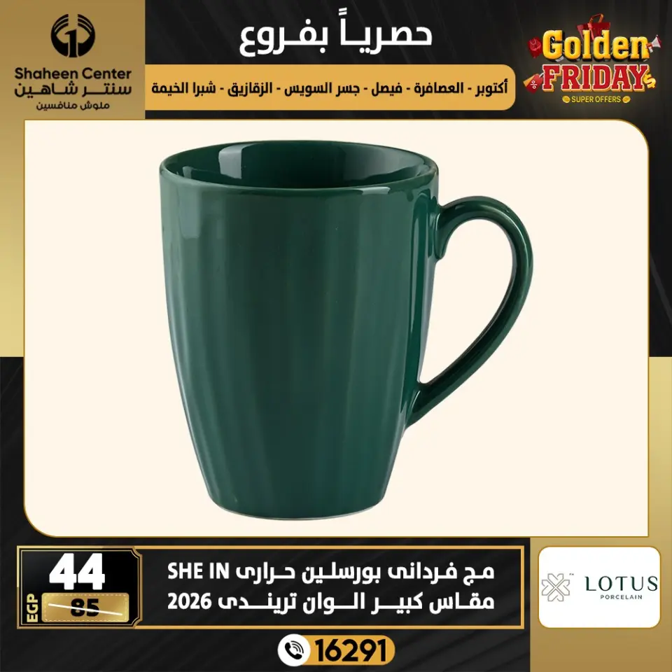 Center Shaheen Egypt Offers from 25 to 31 December 2025 Exclusive Deals - Page 25