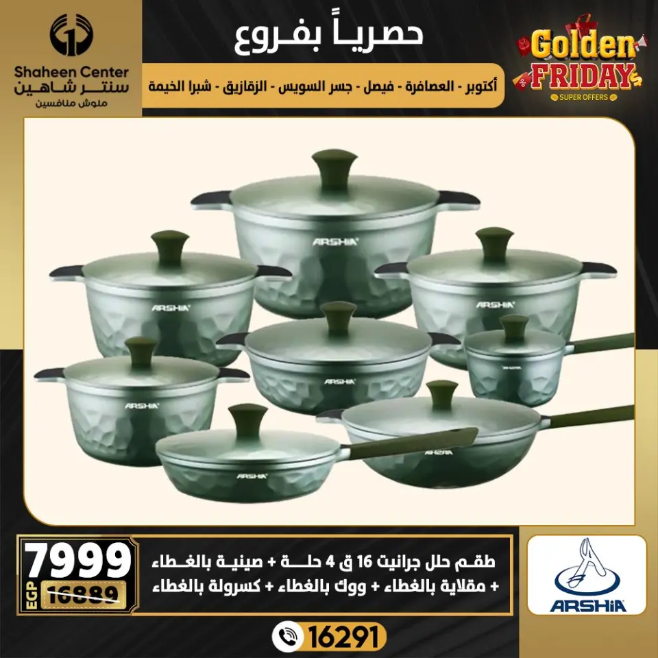 Center Shaheen Egypt Offers from 25 to 31 December 2025 Exclusive Deals - Page 18
