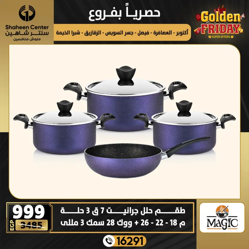 Center Shaheen Egypt Offers from 25 to 31 December 2025 Exclusive Deals - Page 3