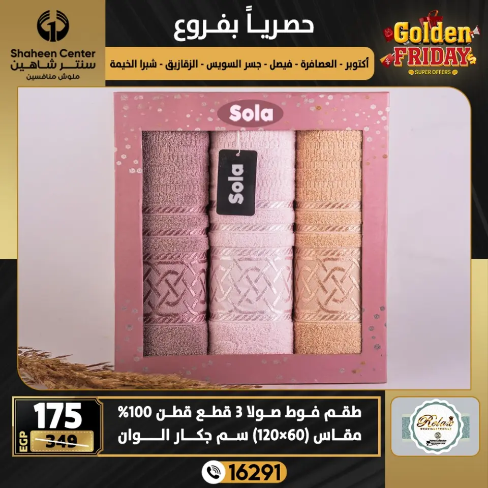 Center Shaheen Egypt Offers from 25 to 31 December 2025 Exclusive Deals - Page 37